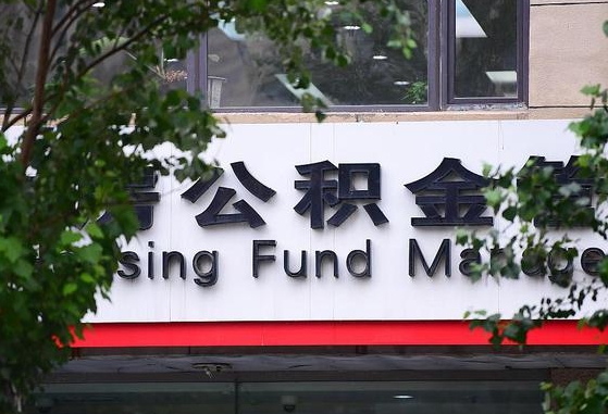 郑州个人公积金提取代办中介（公积金提取代办中介吉林）